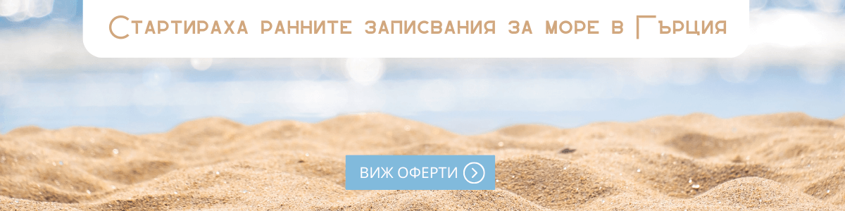 Почивка в Гърция от Usit Colours