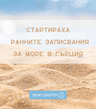 Почивка в Гърция от Usit Colours